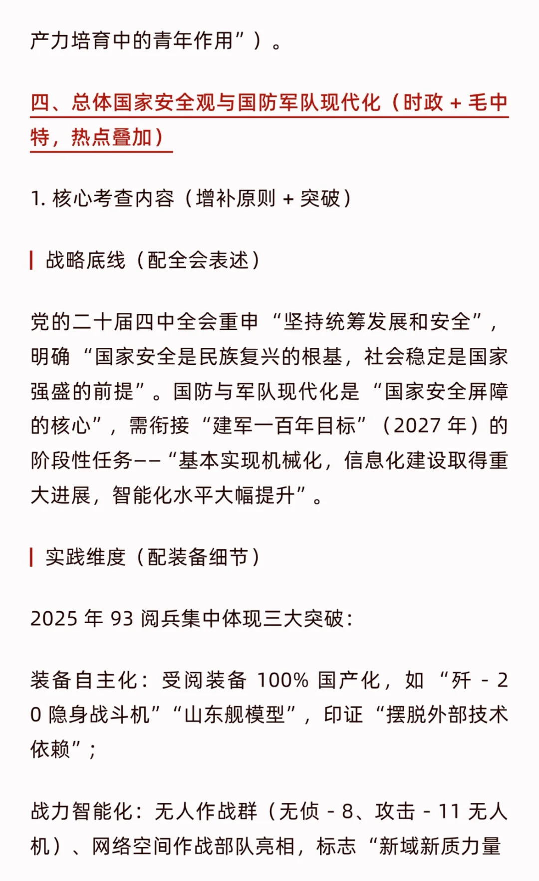 今年必考的4个点