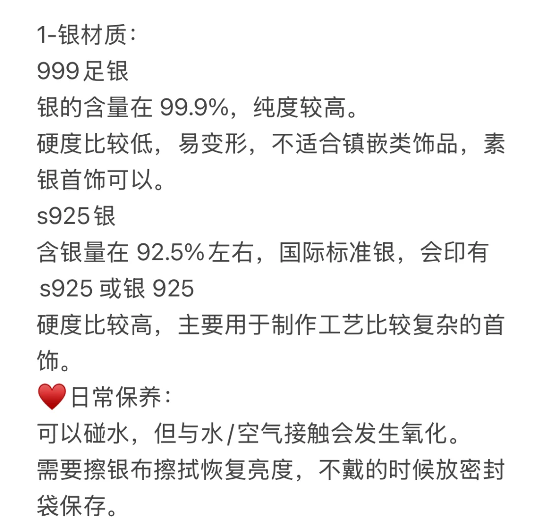 饰品爱好者 怎么能不知道这些知识✨