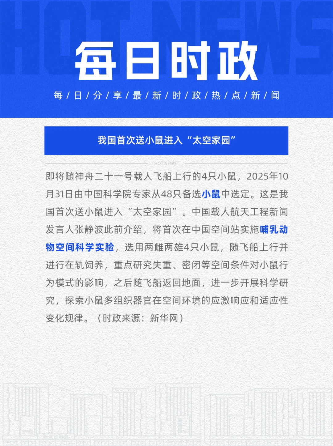 每日时政热点打卡2025.11.1