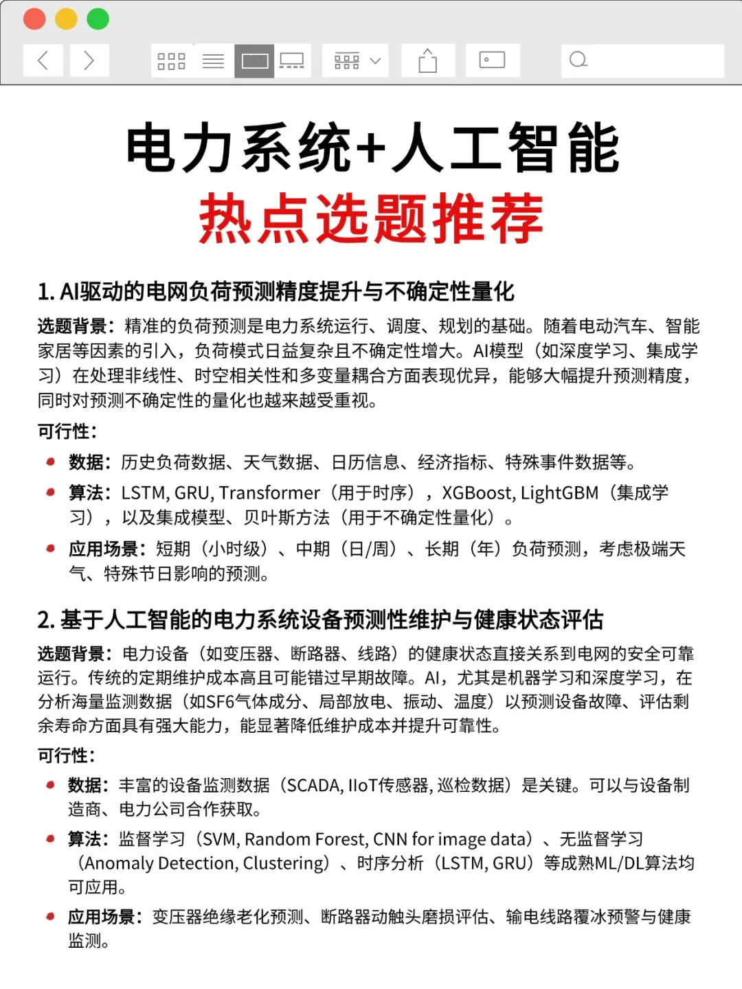 电力系统方向的不要再亖磕传统方法啦