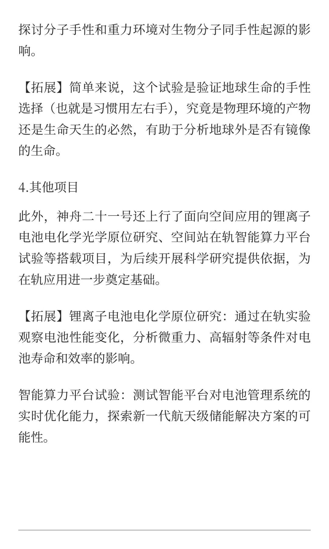 “神舟二十一号”考点汇总