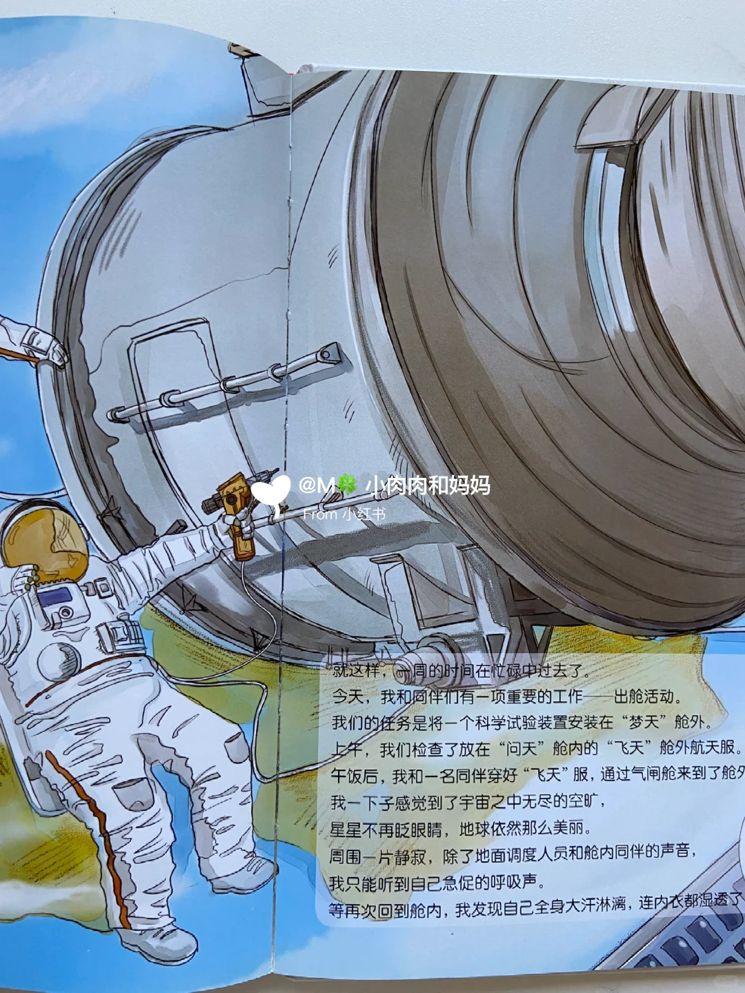 【载人航天科学绘本】你好!空间站