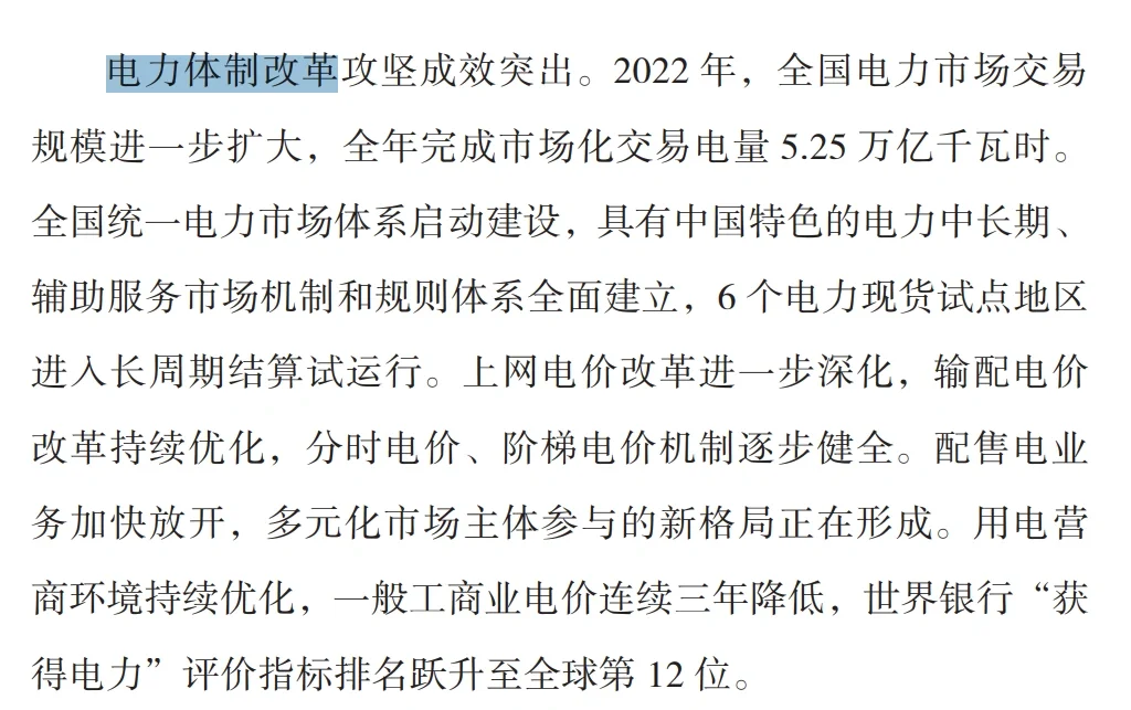 新型电力系统发展蓝皮书2023.6.2chatgpt