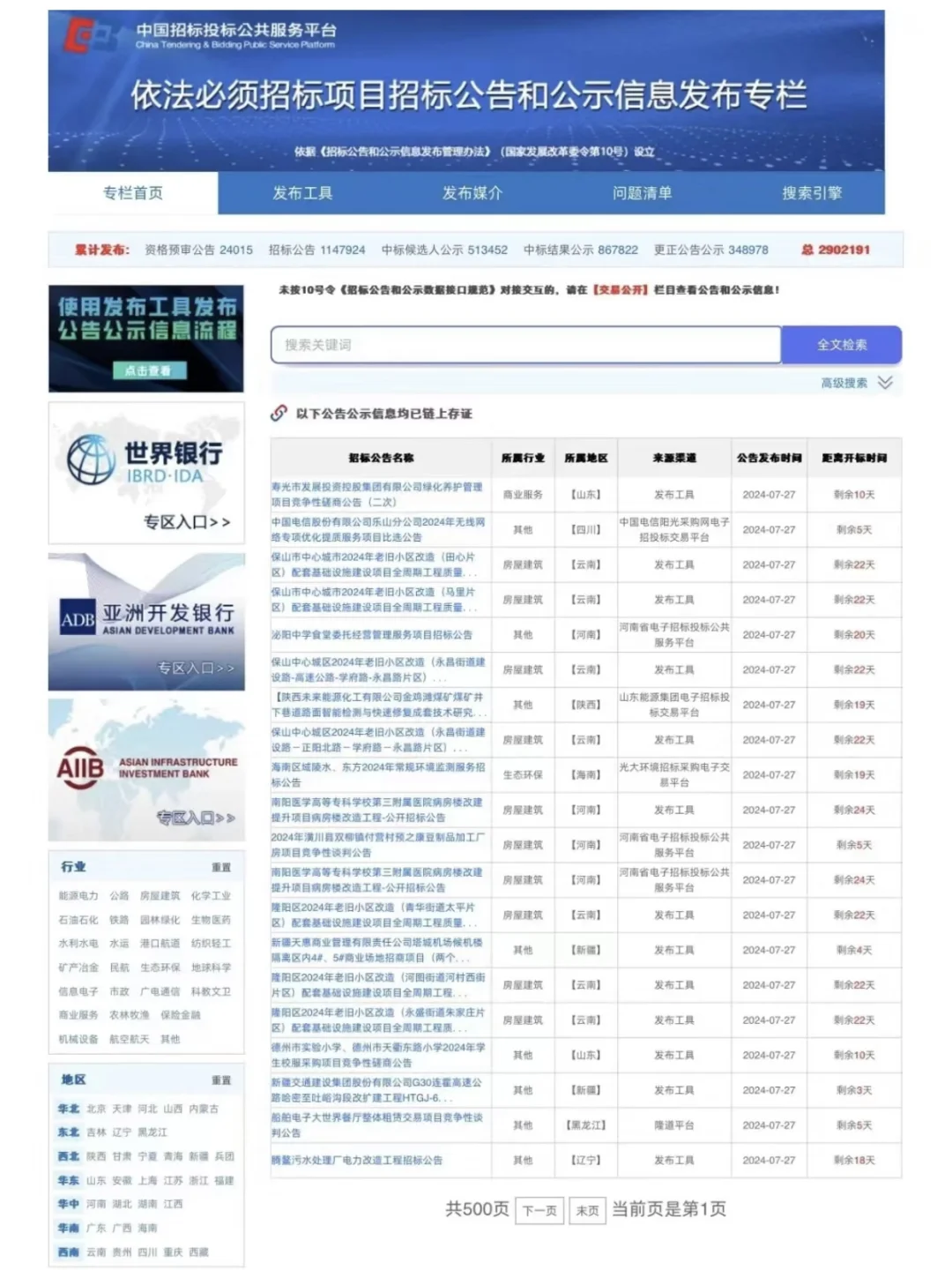 我不允许不知道招投标网站！