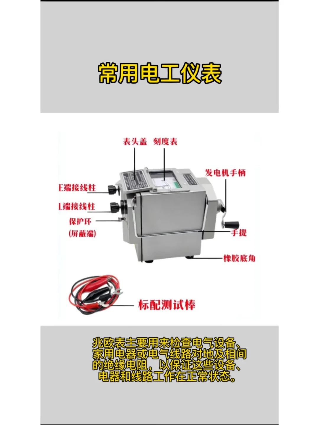 常用电工仪表