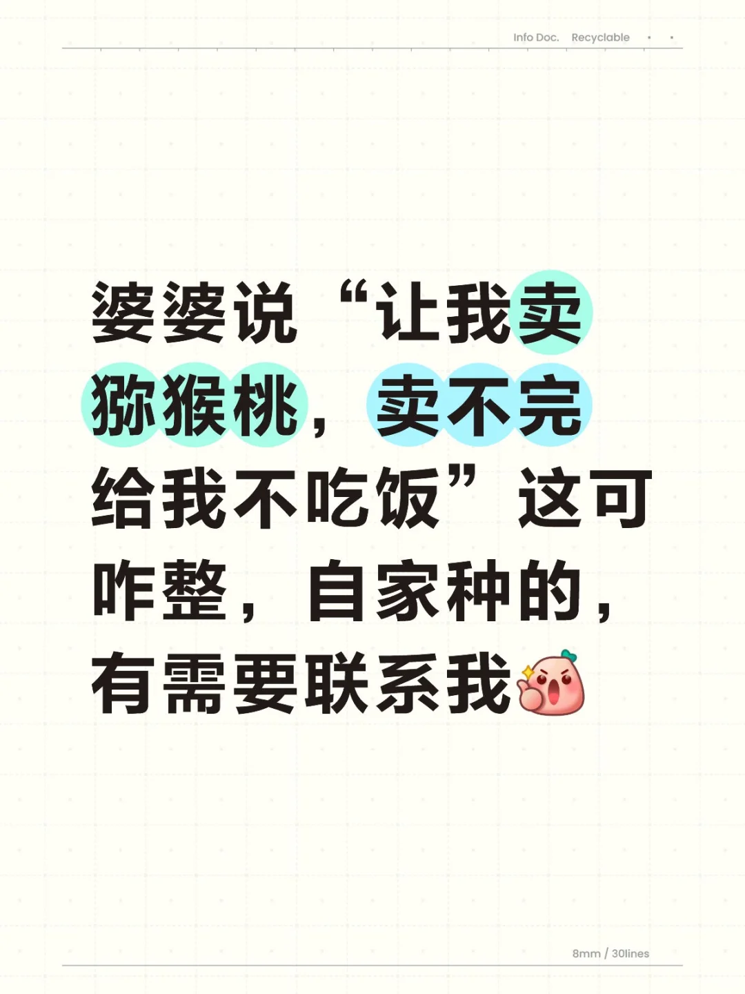 有谁要呀？猕猴桃??