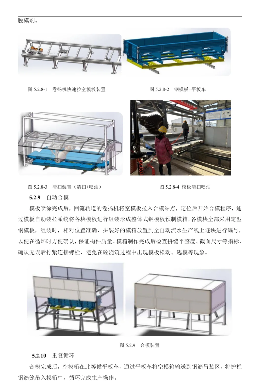 智能化生产线让预制装配式护栏施工“智”变