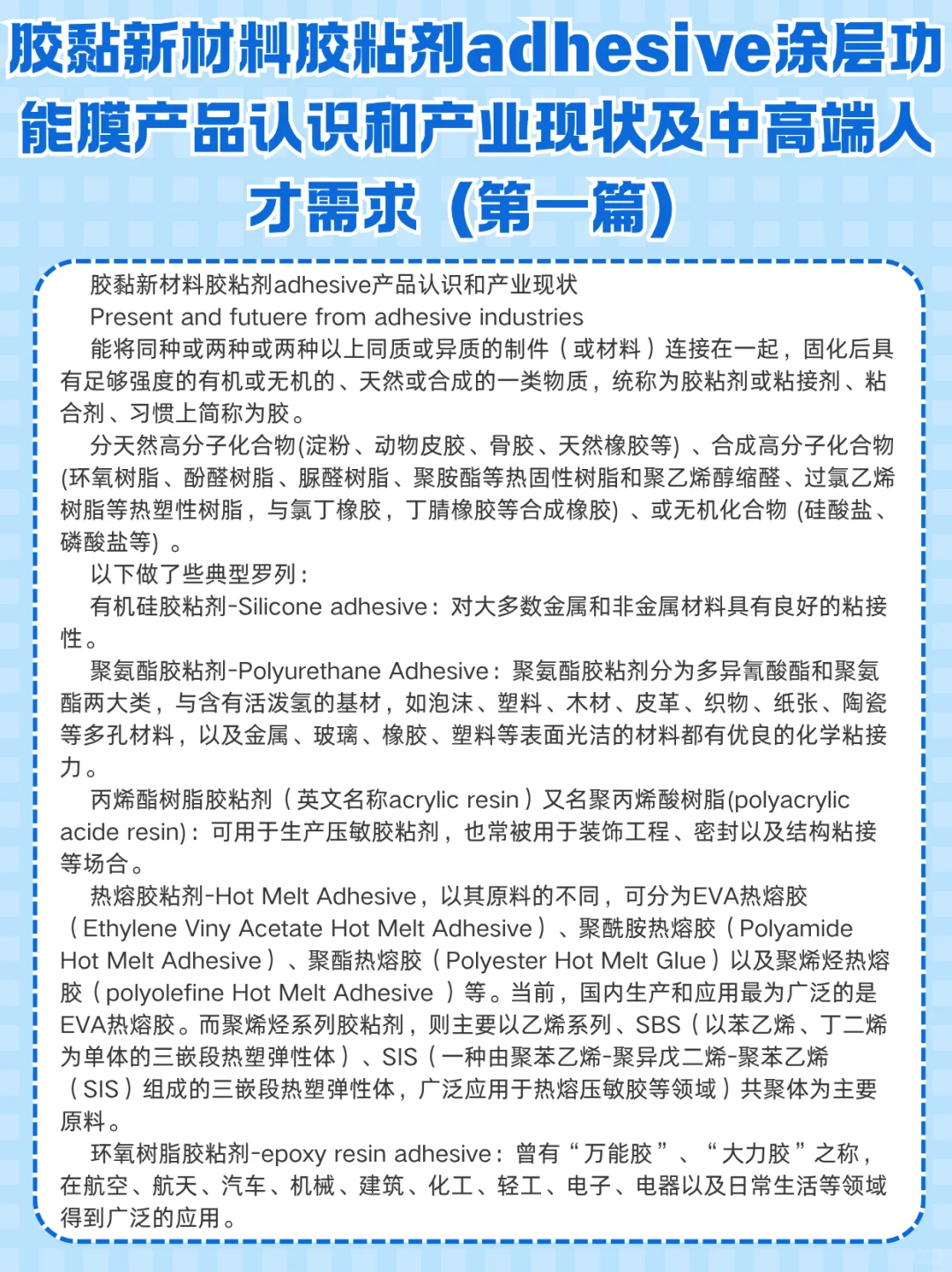 胶黏新材料胶粘剂涂层功能膜（第一篇）