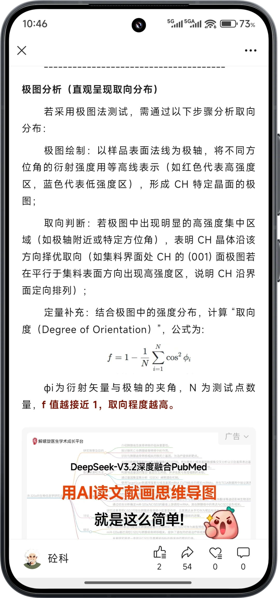 水泥基材料常见物相CH结晶取向的测试方法、