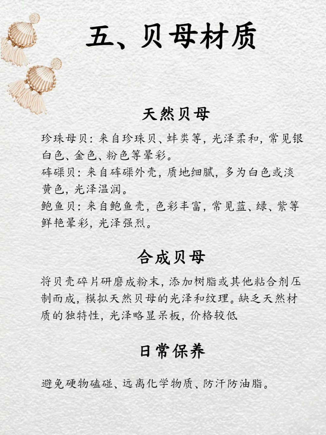 干货❗️买饰品一定要知道的材质知识❗️❗️