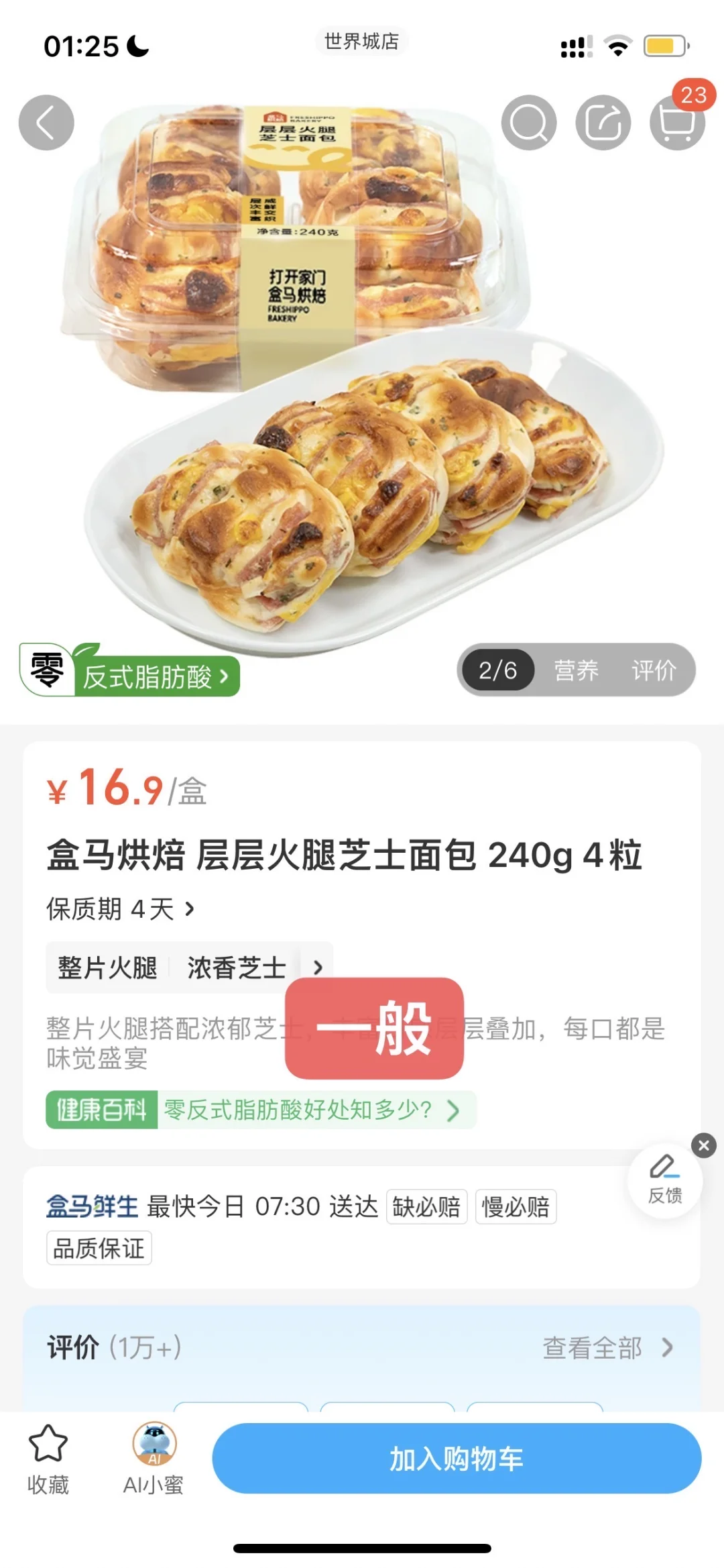 盒马烘焙食品排行榜