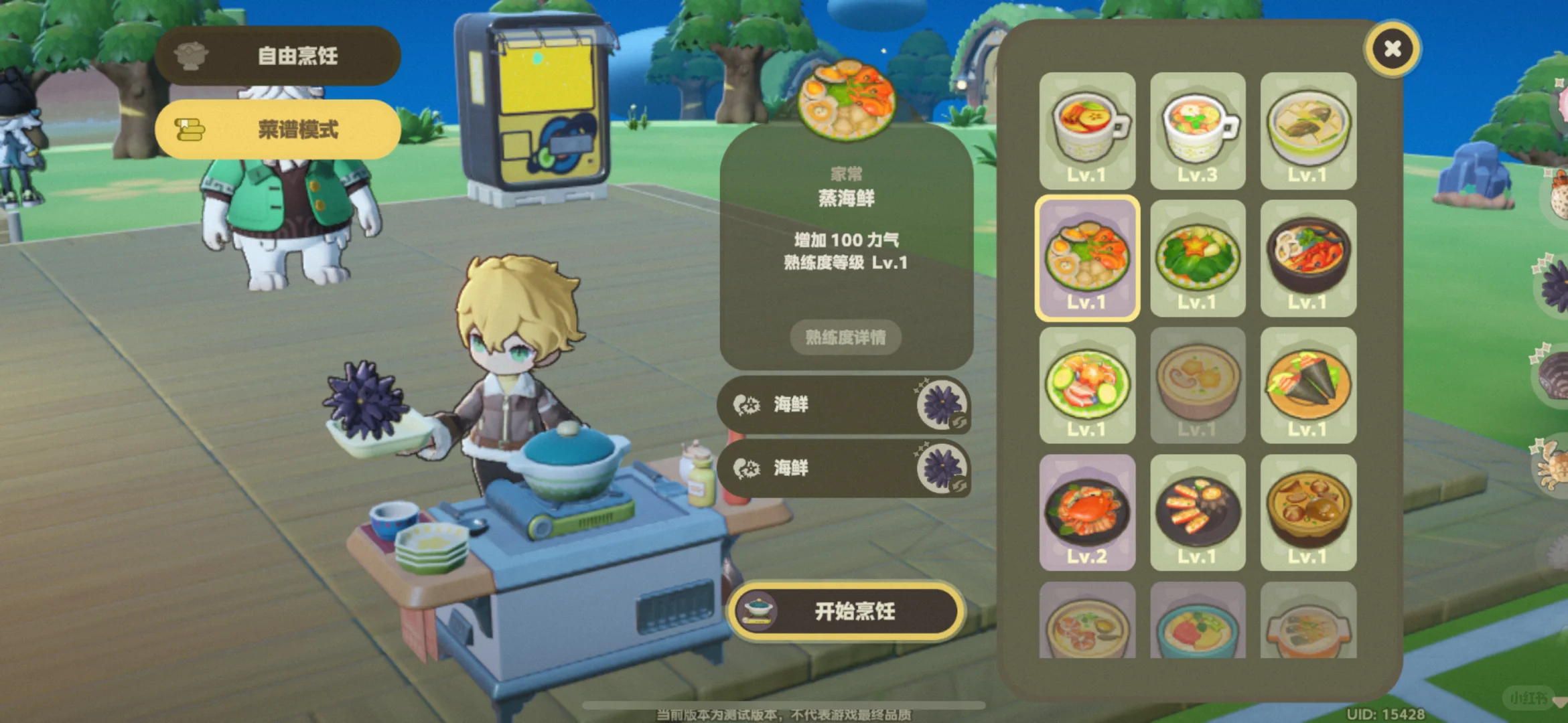 【星布谷地】首测Day1烹饪菜谱攻略合集