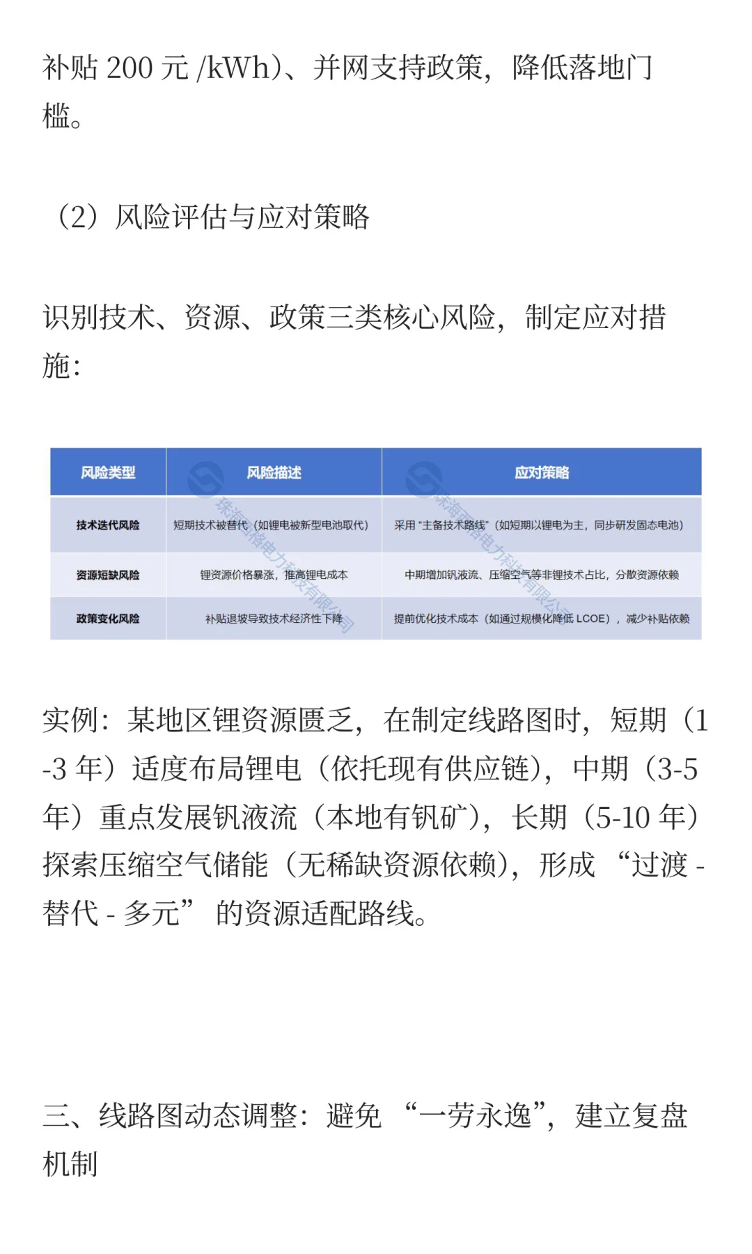 西格电力储能技术路线图的破局之道