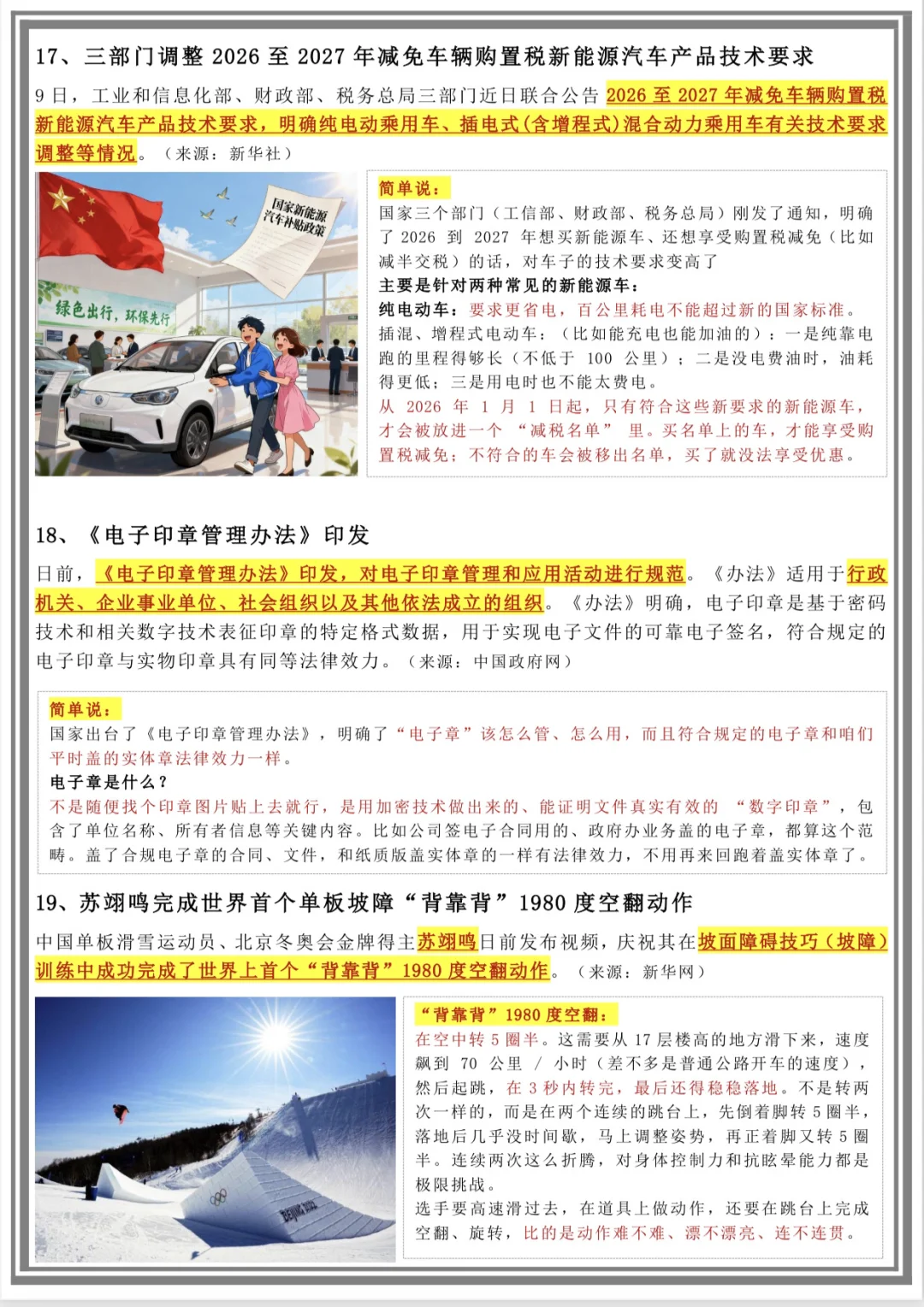 2025年1-10月时政热点?完整版
