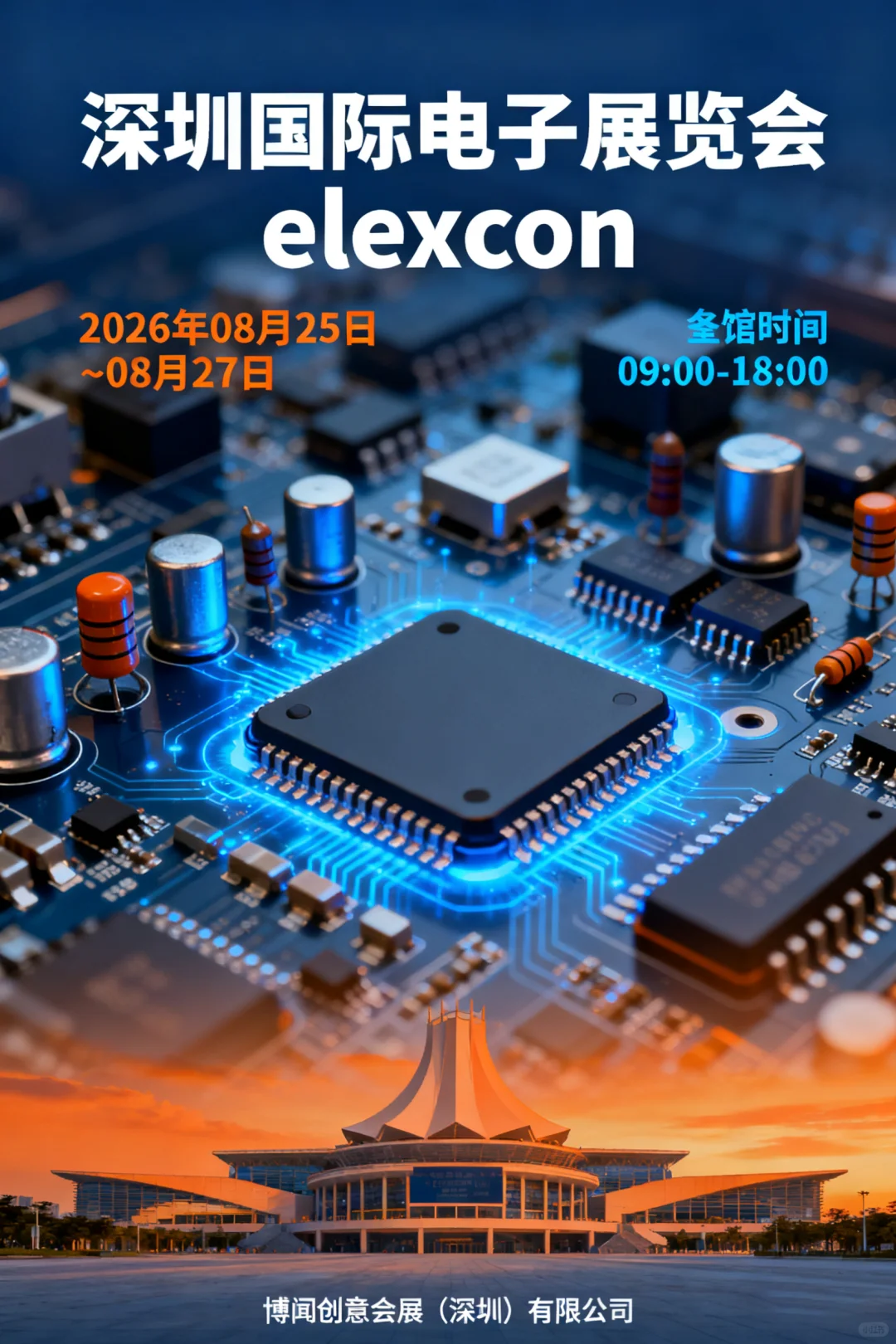 深圳国际电子展览会 elexcon