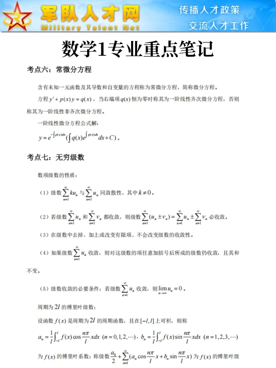 聪明的人已经发现26军队文职不对劲了