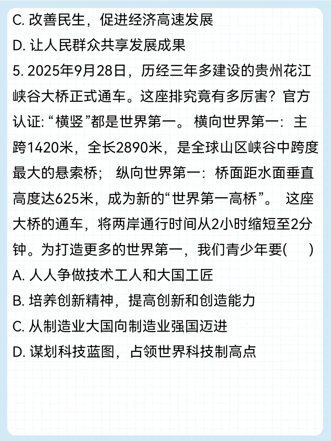 2025.7～9月时政热点选择题