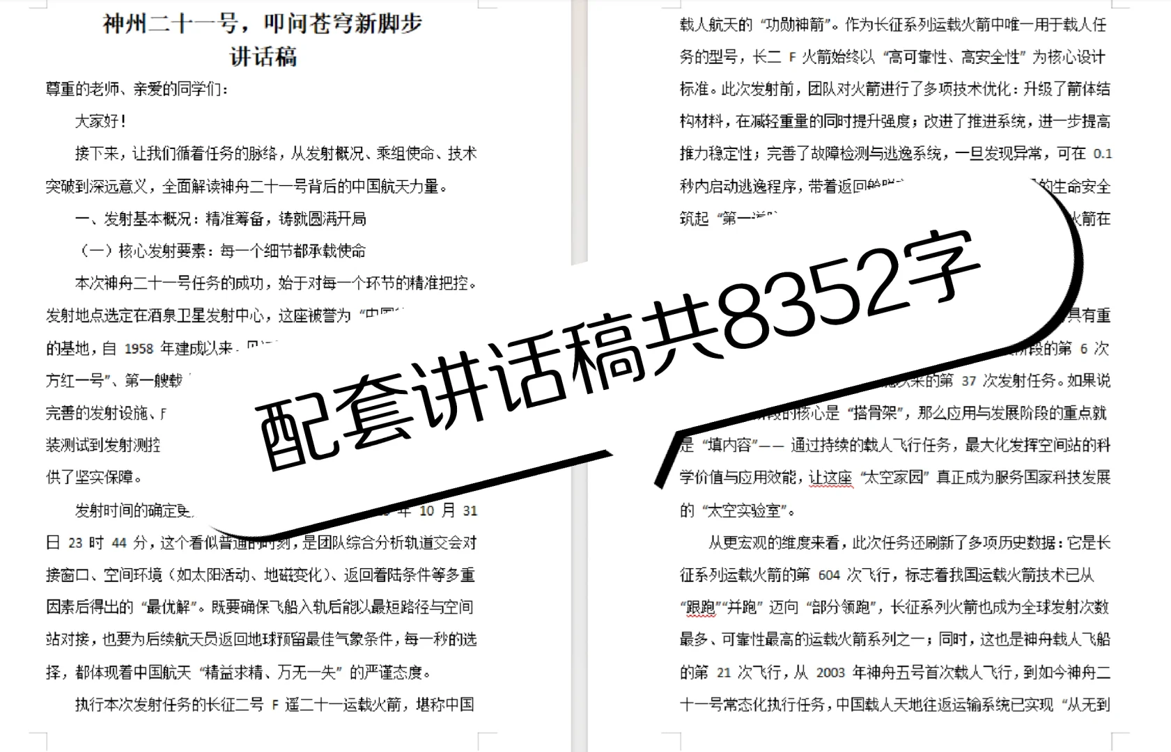 时事热点ppt?神舟二十一号ppt叩问苍穹