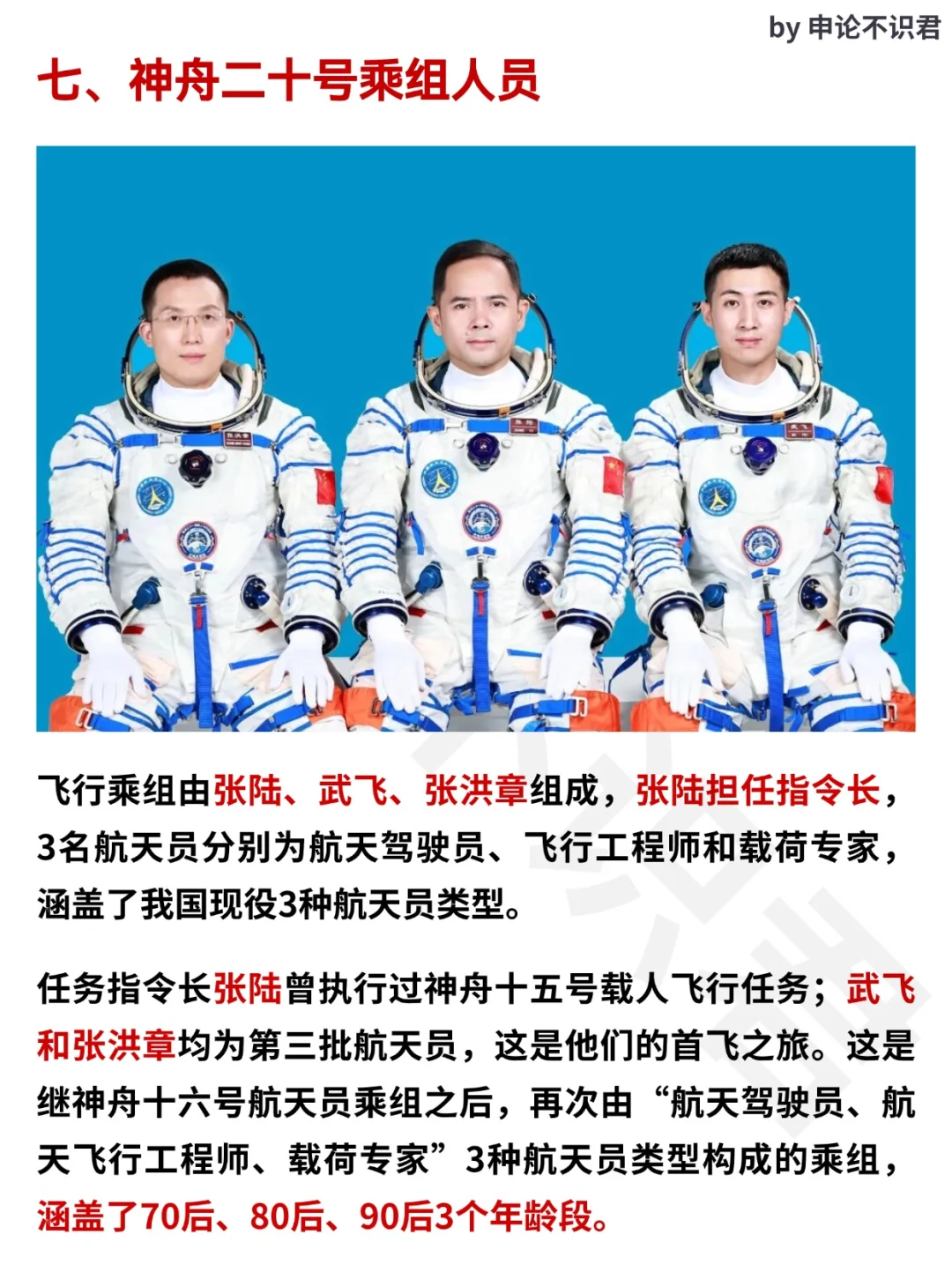 时政热点?神舟二十一号考点总结‼️