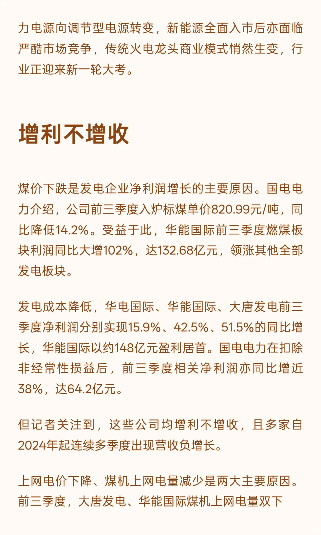 财报解读｜前三季度电价下跌但净利润上涨，
