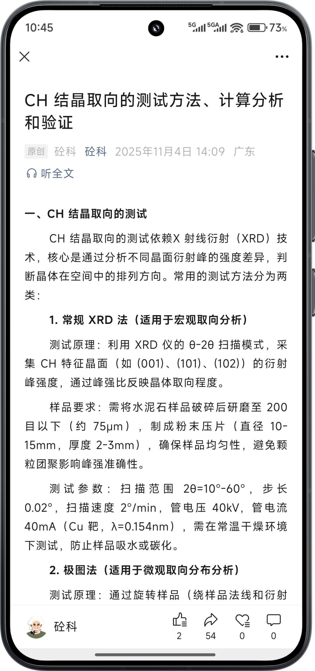 水泥基材料常见物相CH结晶取向的测试方法、