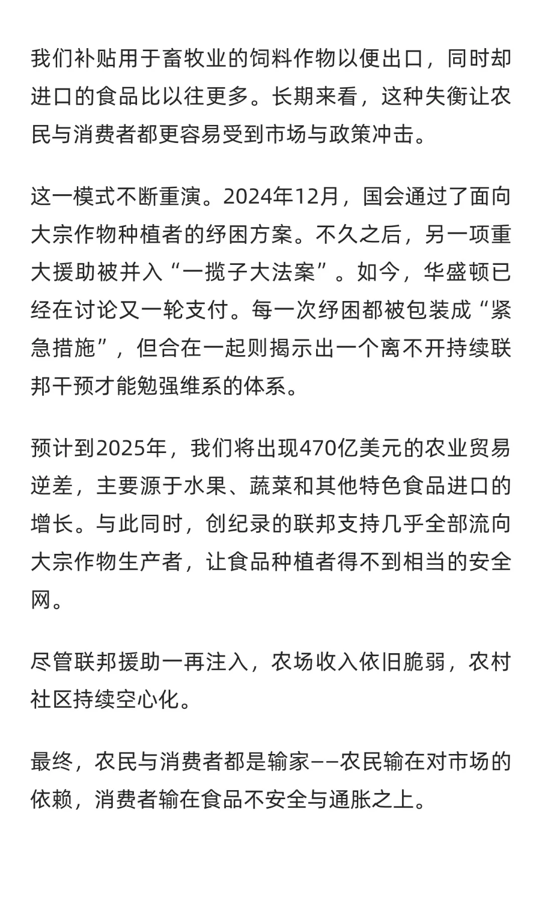 纾困-再纾困：大豆如何导致美国的贸易逆差