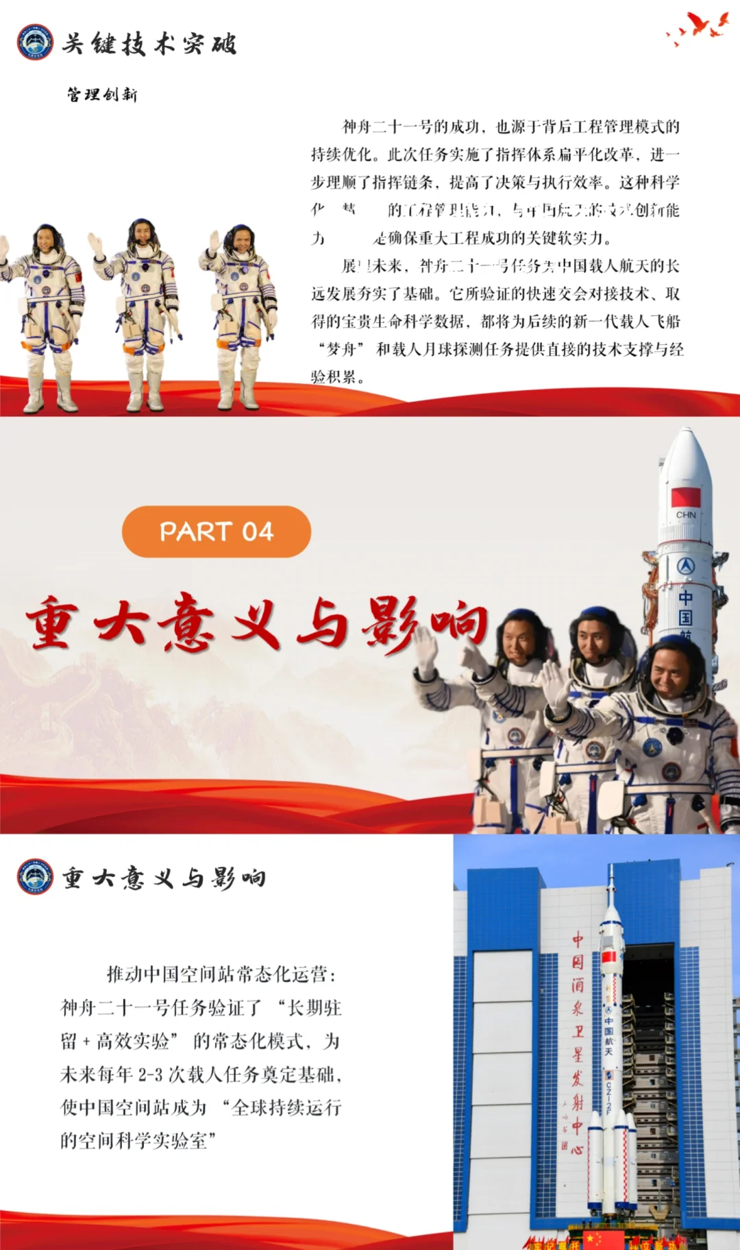 时事热点ppt?神舟二十一号ppt叩问苍穹