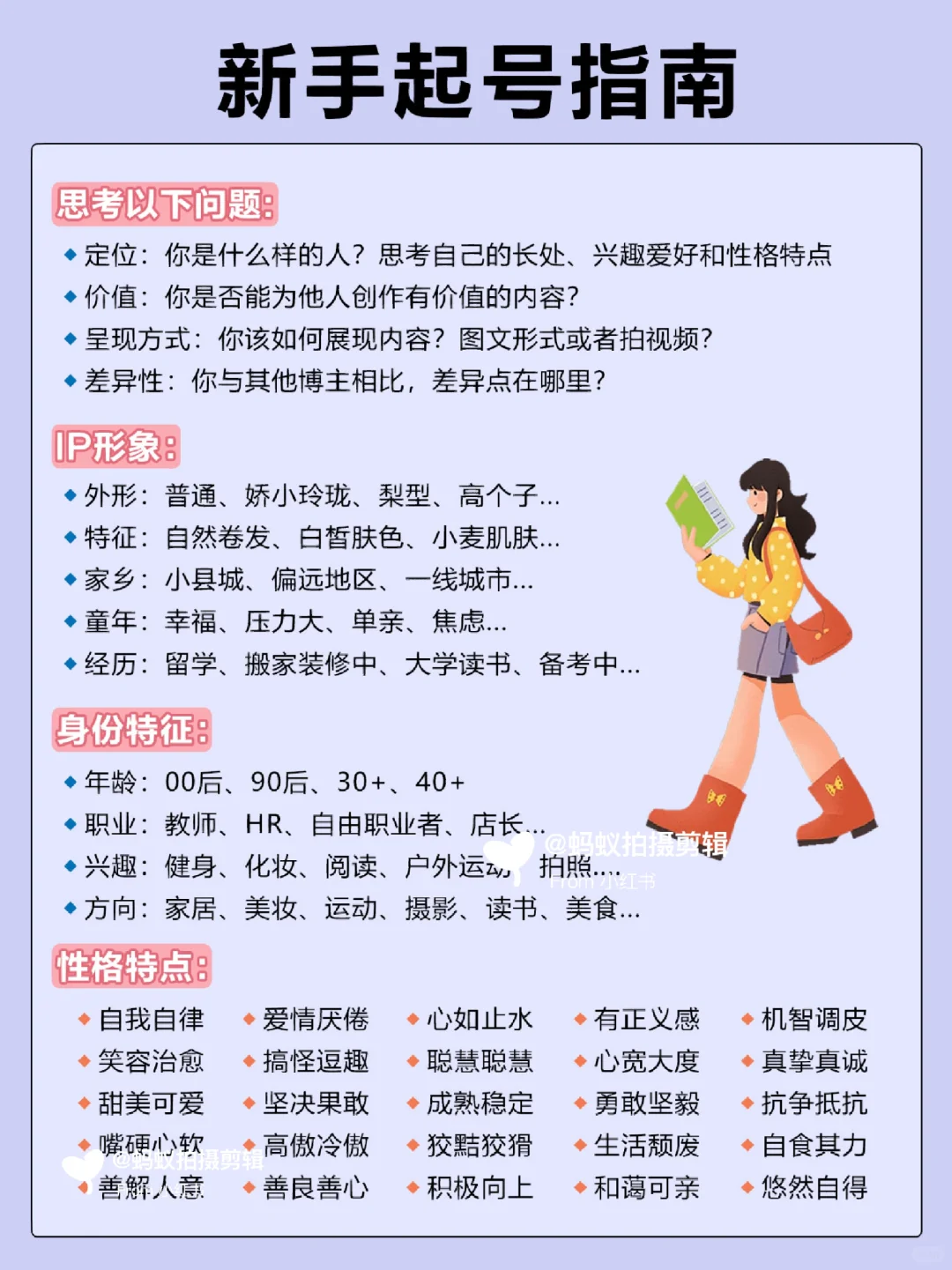 想做博主❗看完这些你的女生人设就牛了?