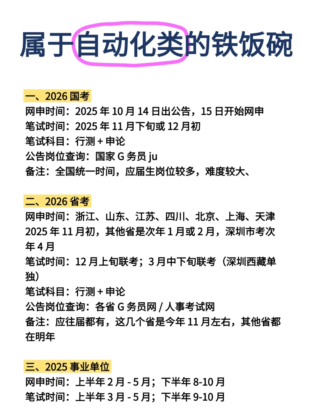 你自动化类专业，不考公，你要下流水线吗