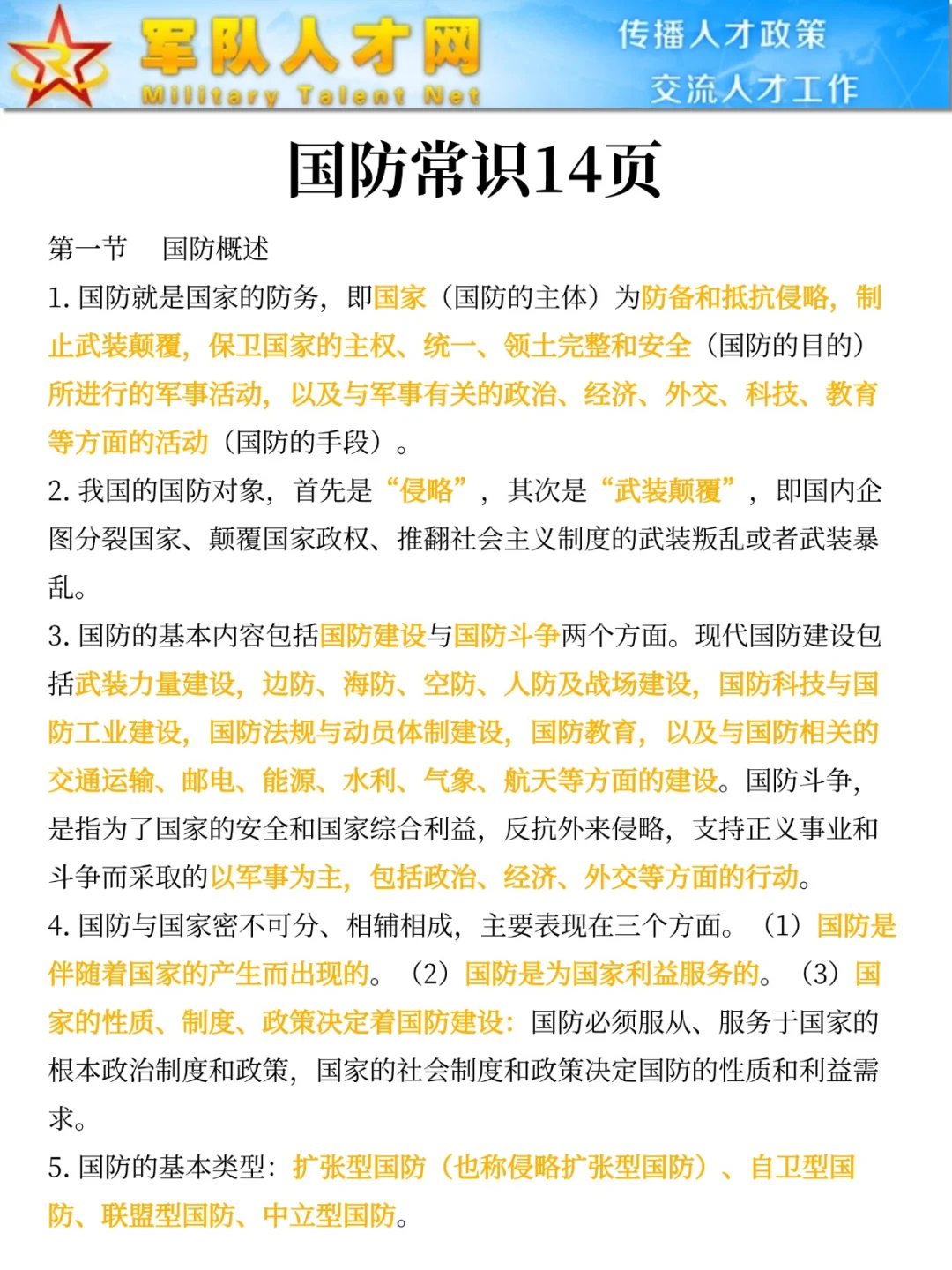 聪明的人已经发现26军队文职不对劲了