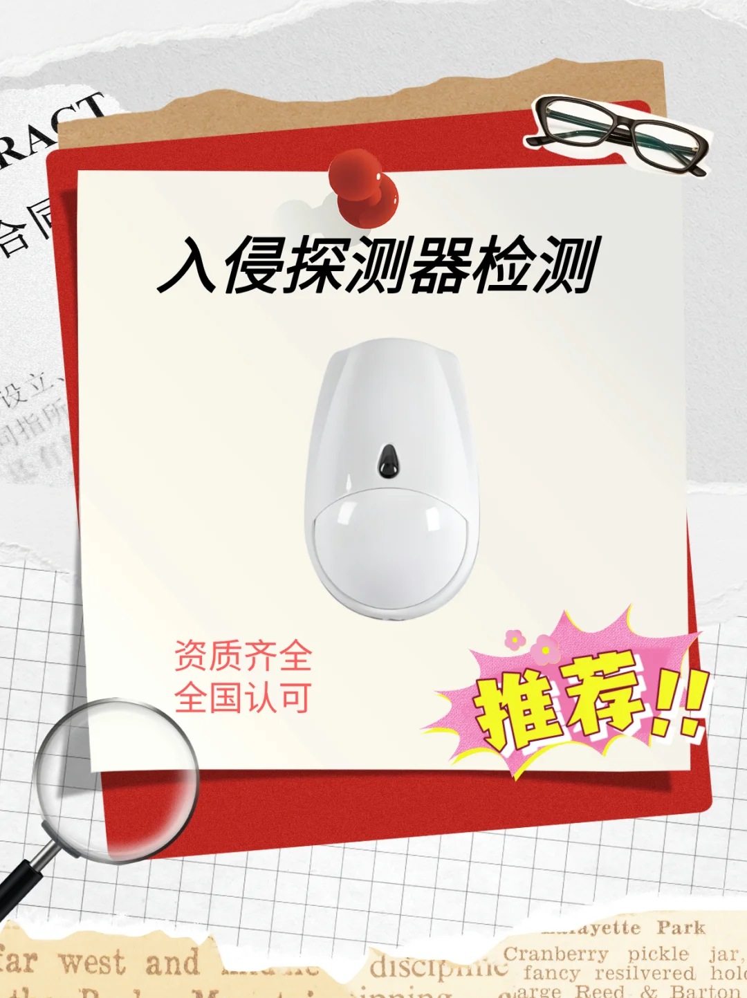 入侵探测器检测 入侵探测器第三方检测机构