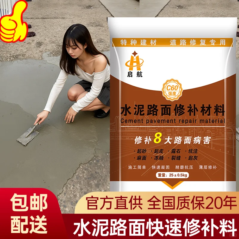 物业管理人员的好帮手：水泥地冻了,修复剂