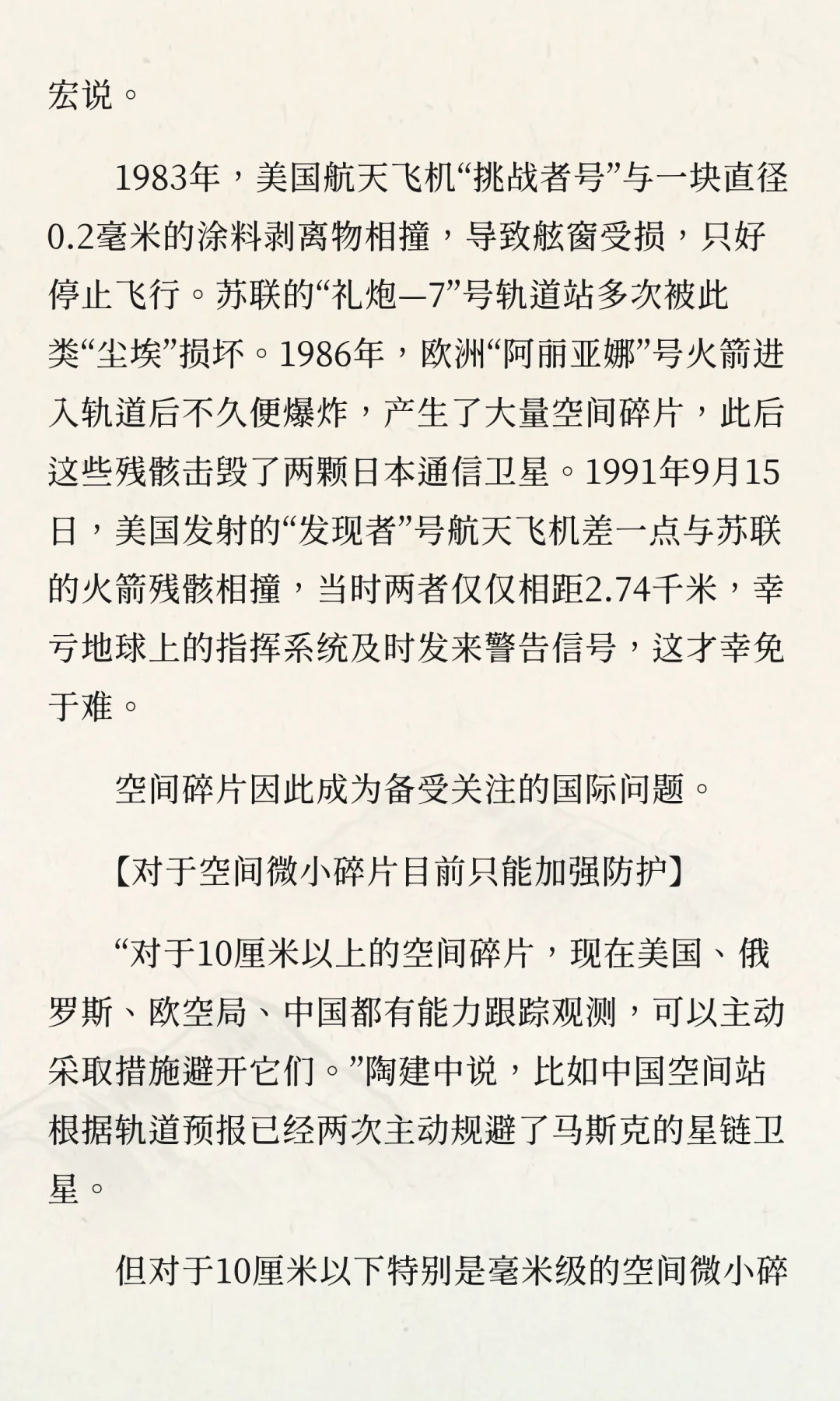 突然推迟！载人飞船疑似遭空间微小碎片撞击