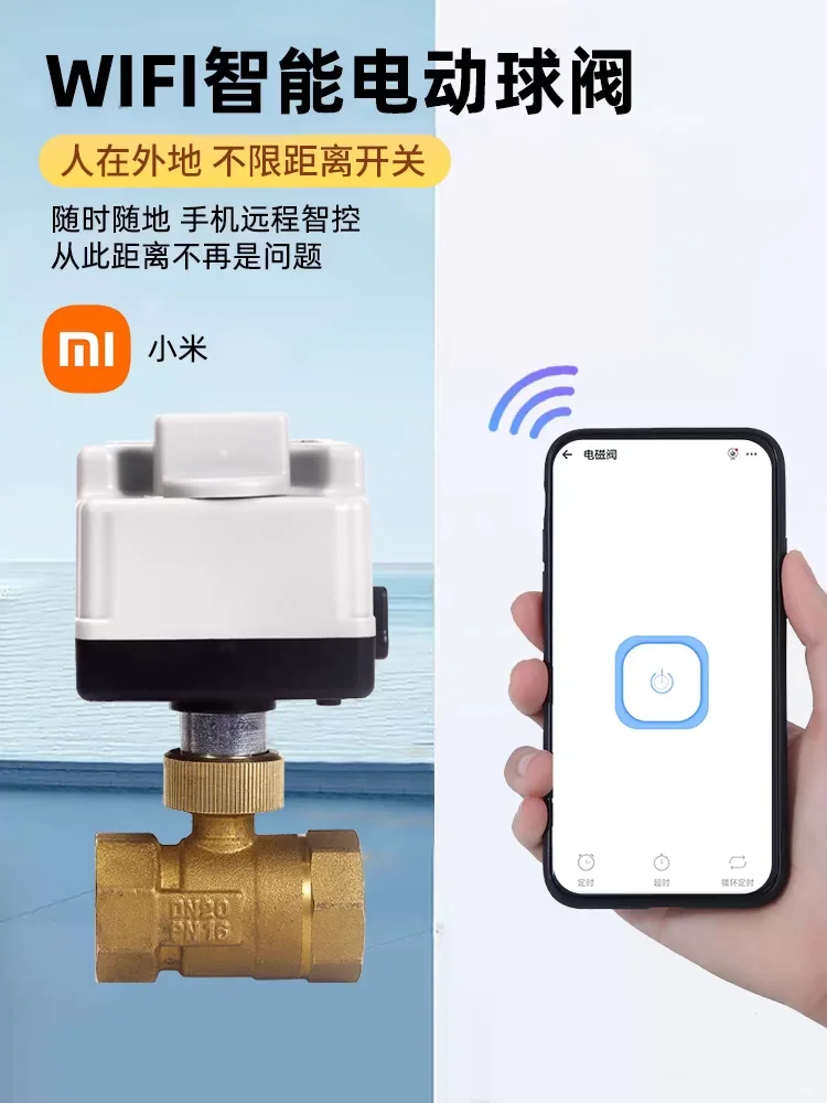 控制水总开关的电动阀门