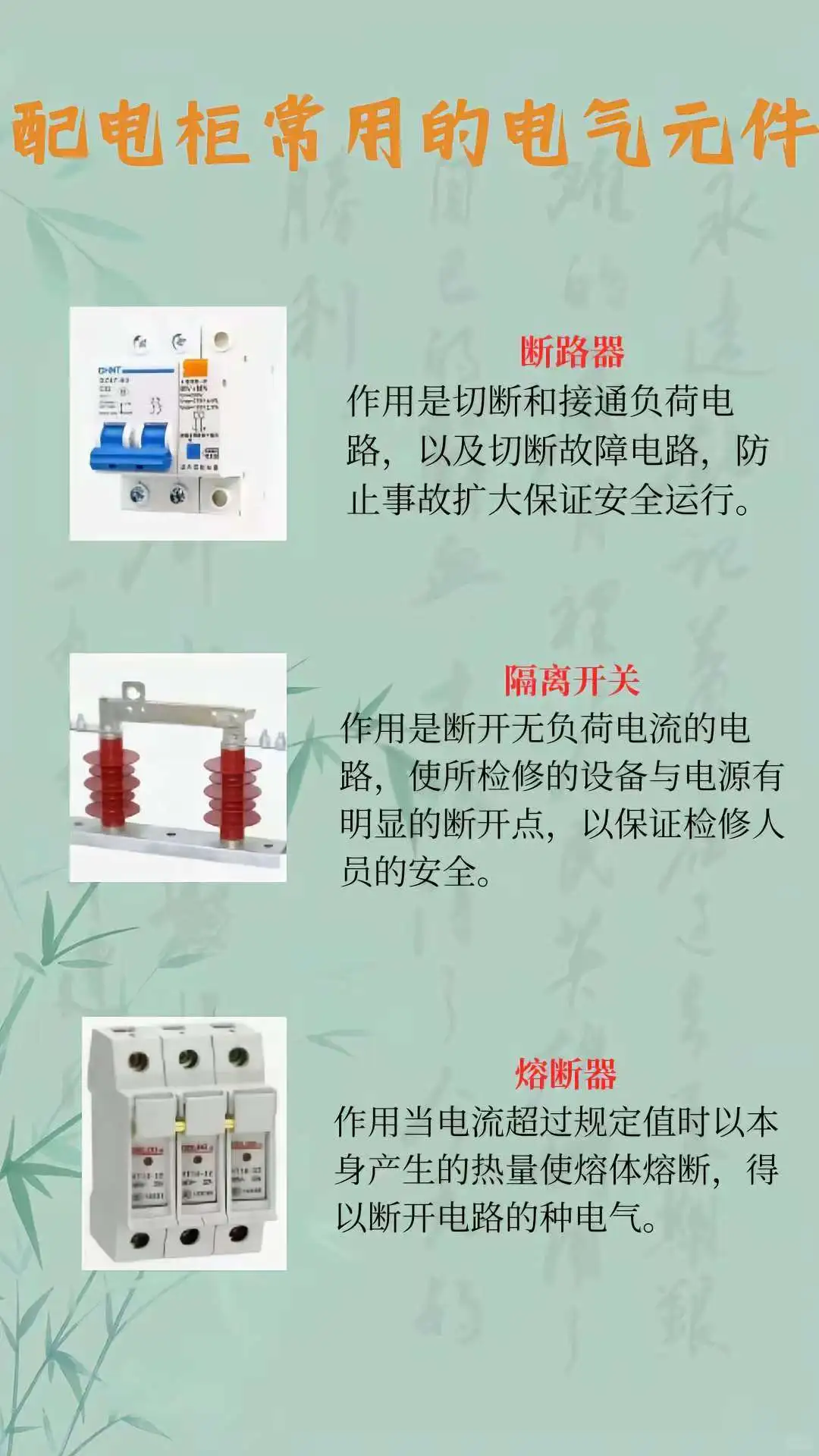 配电柜常用的电气元件