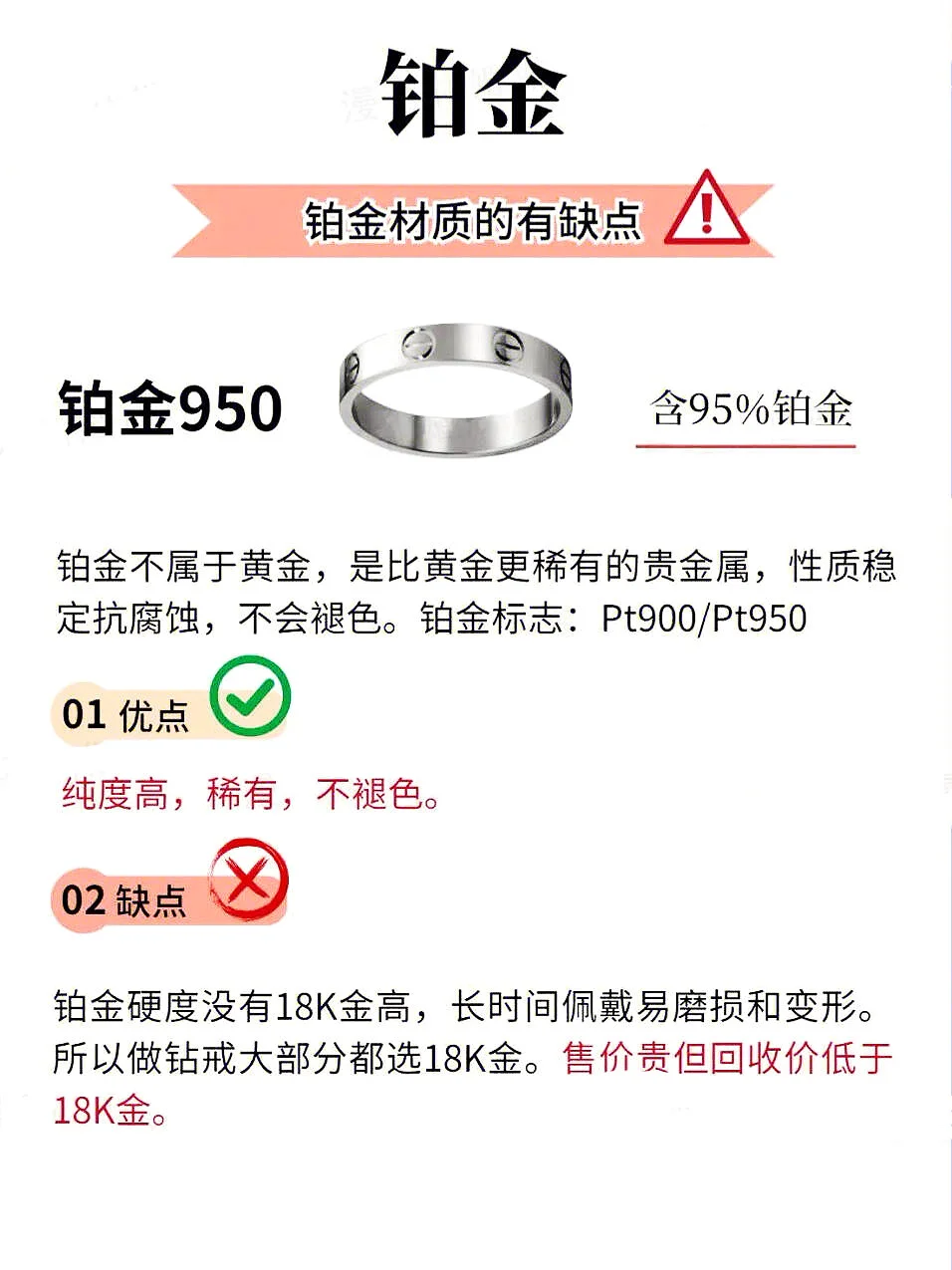 黄金、铂金和18K金的区别‼️你分清了吗❓