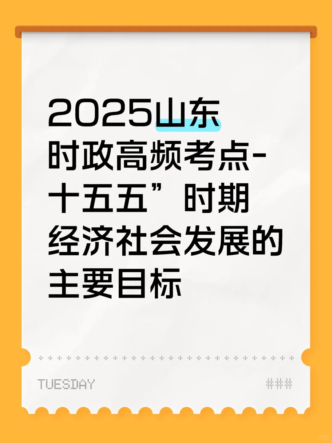 十五五”时期经济社会发展的主要目标