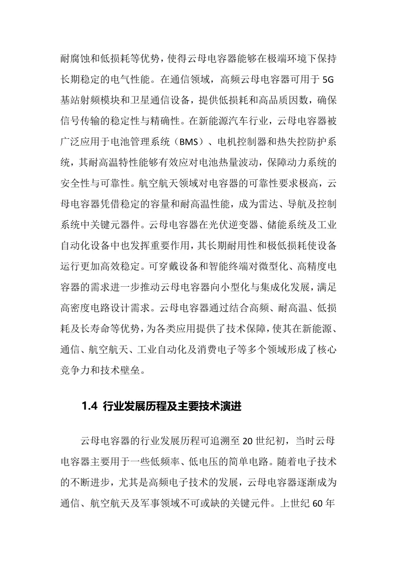 2025年云母电容器行业调研分析报告