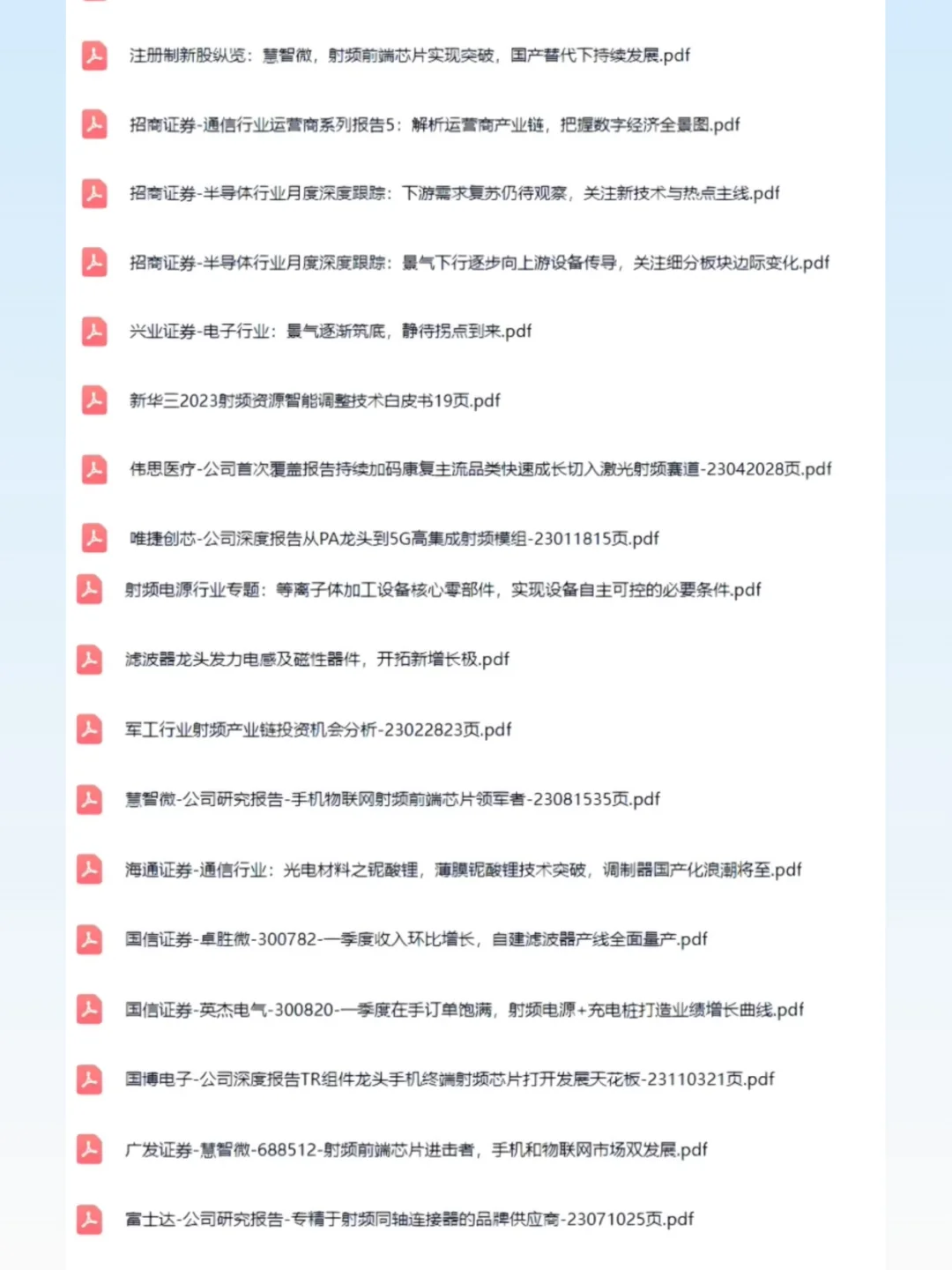 2025年5G基站滤波器行业研究报告产业