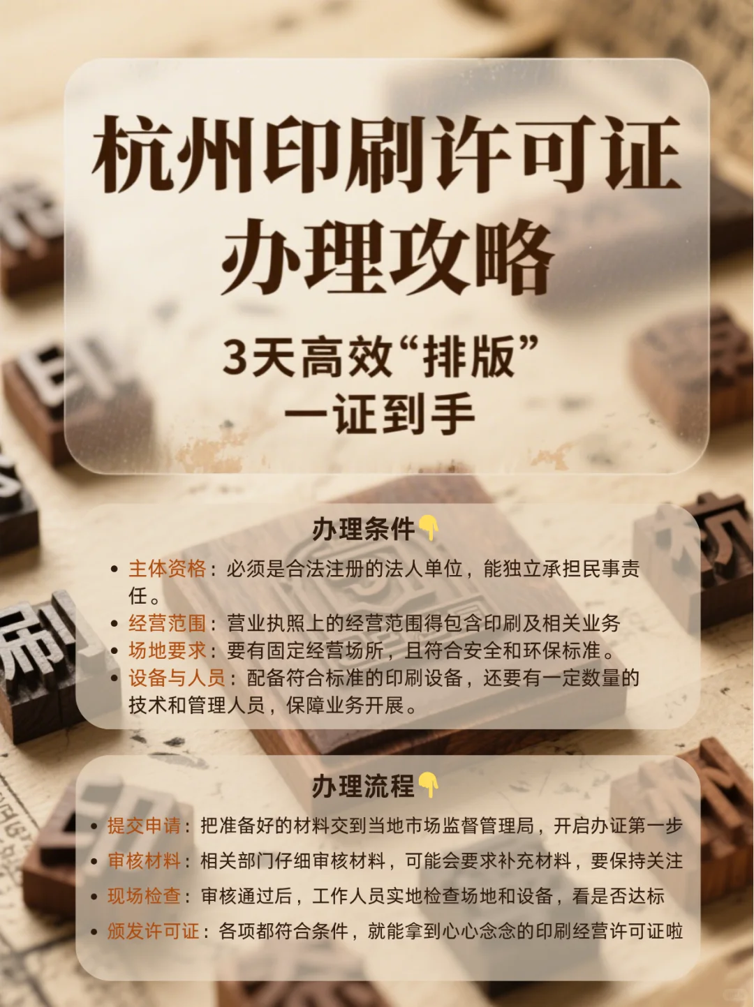 杭州印刷许可证办理全攻略?