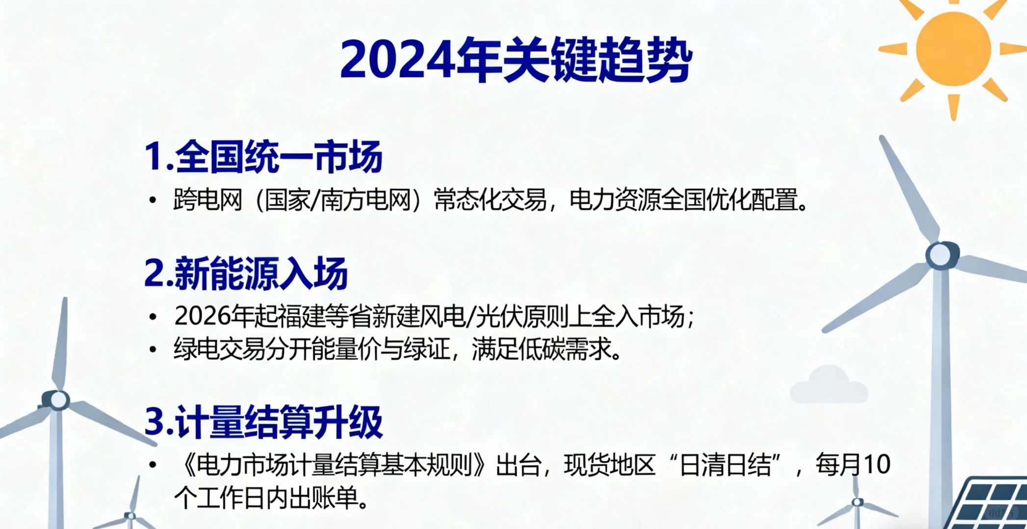 什么是售电?2025年电力体制改革第十个年头