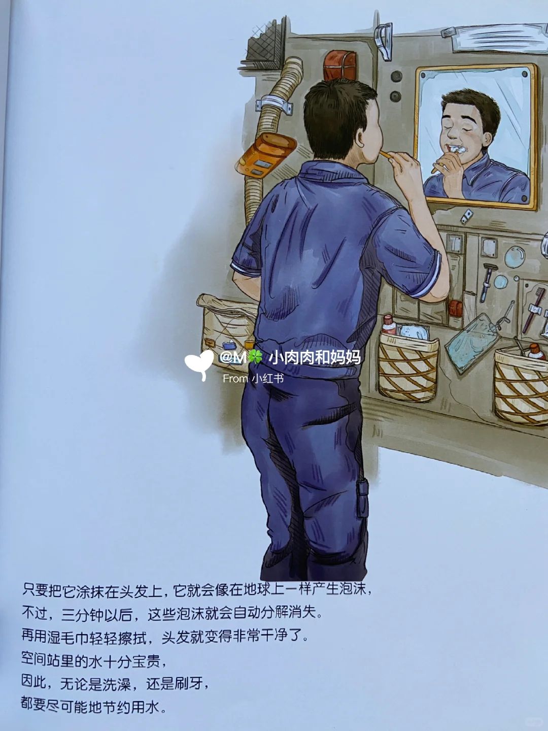 【载人航天科学绘本】你好!空间站