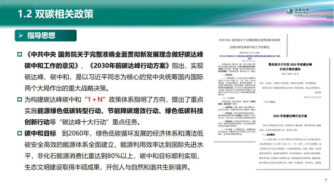 新型电力系统与储能技术的系统价值