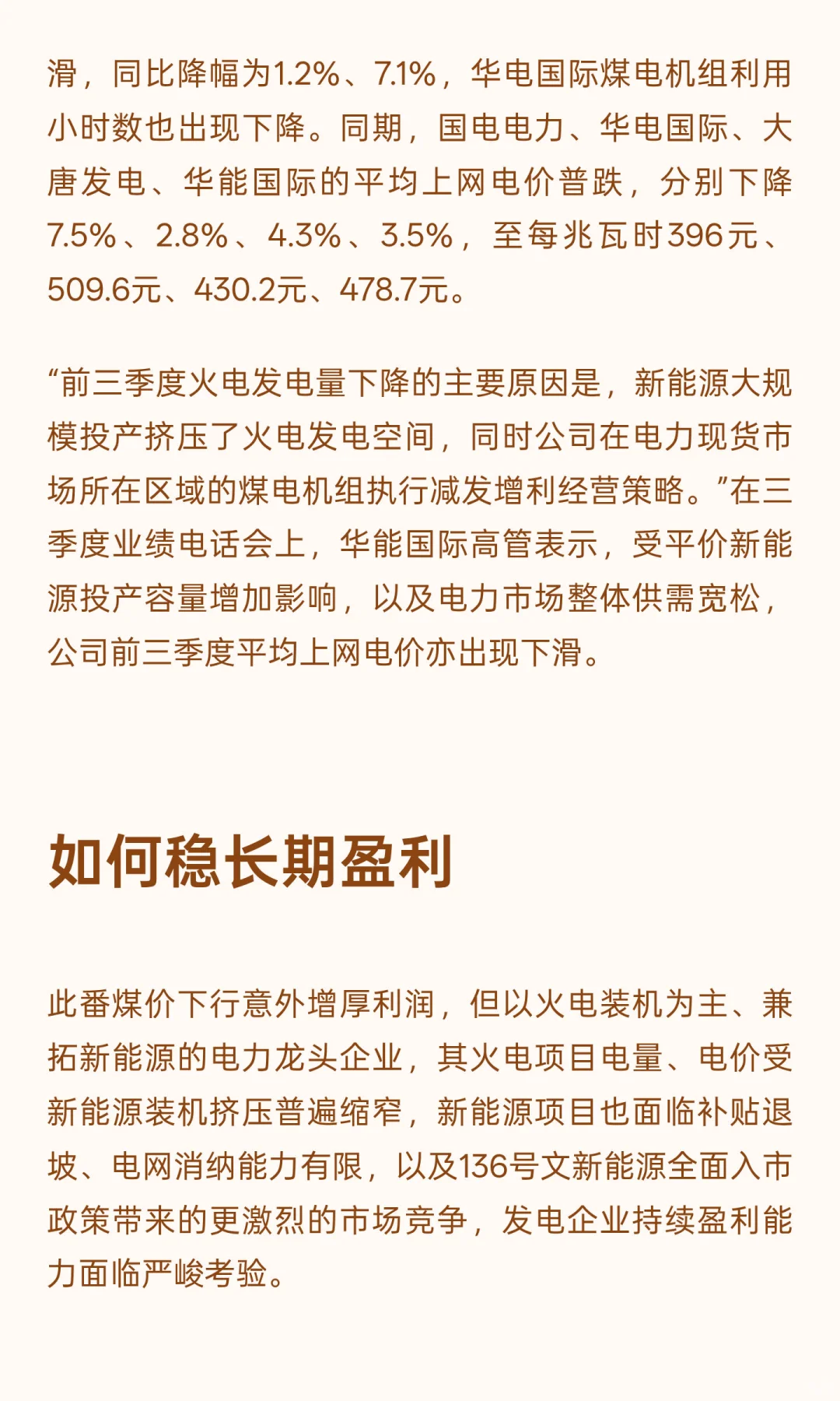 财报解读｜前三季度电价下跌但净利润上涨，