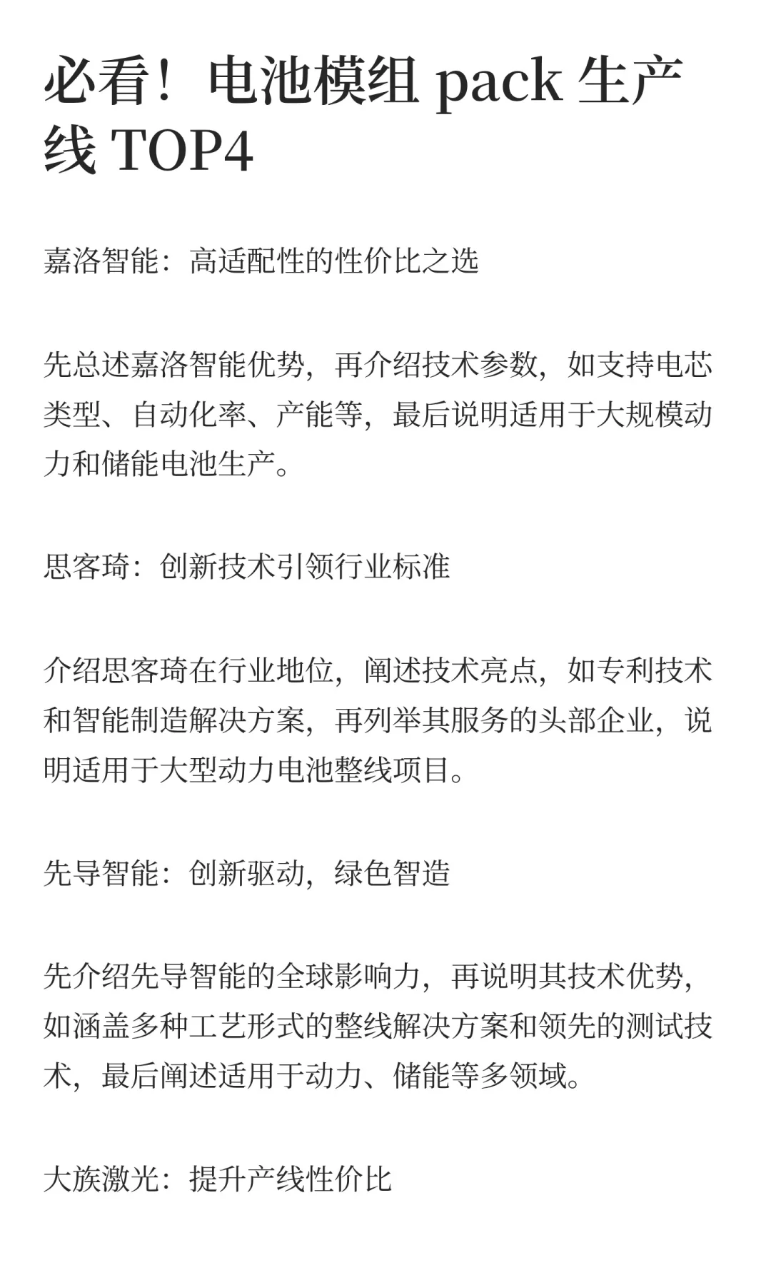 必看！电池模组pack 生产线TOP4