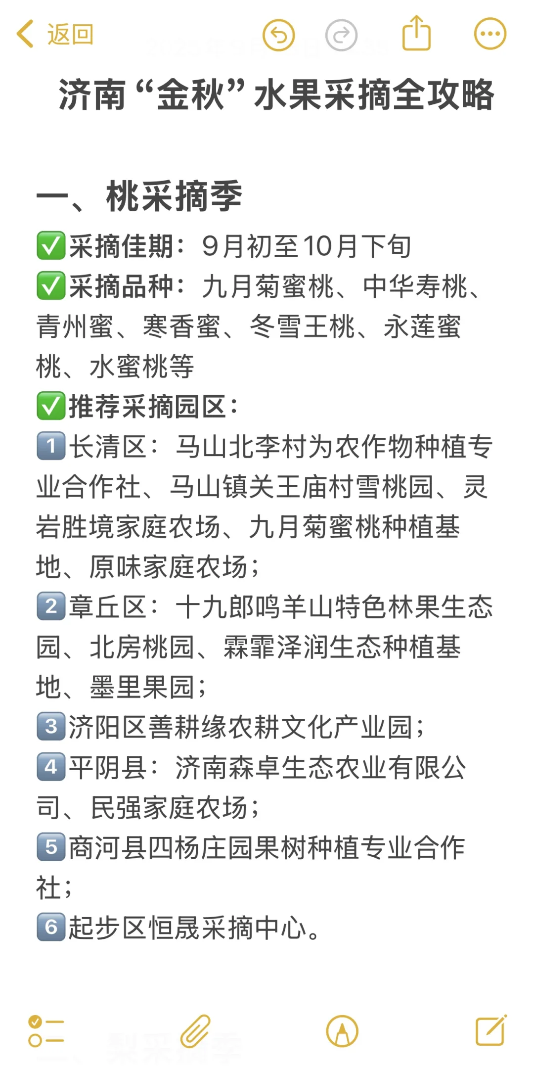 济南秋天?水果采摘全攻略‼️