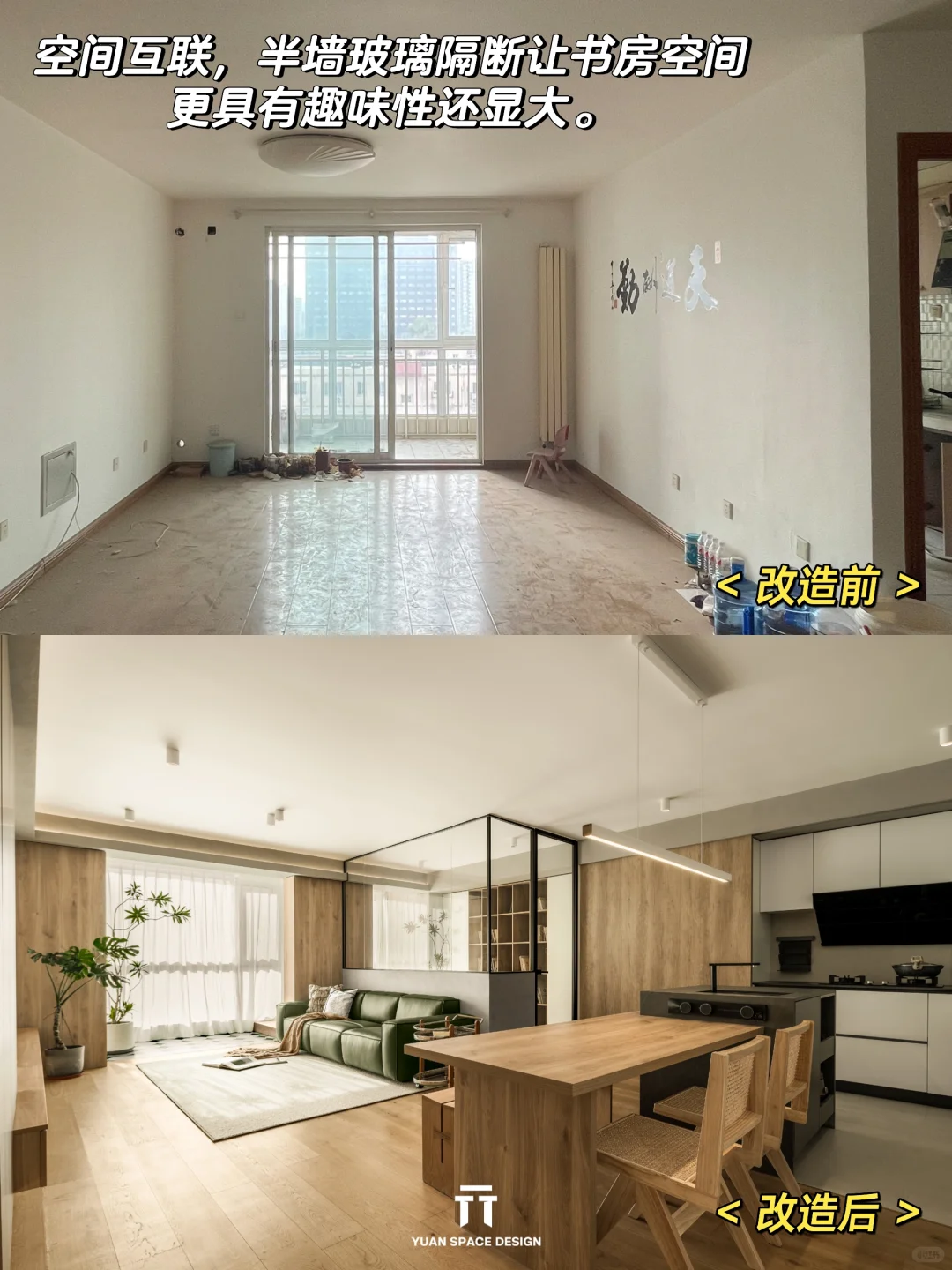 海淀区两居改三居，改造前后对比