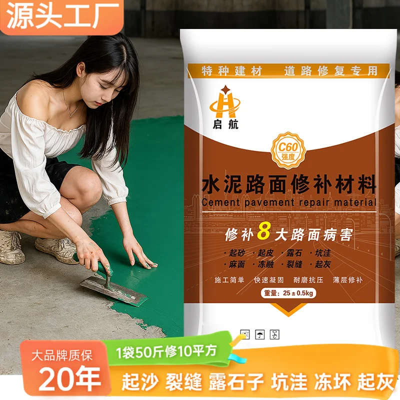 水泥路面高强修补料，解决磨损难题