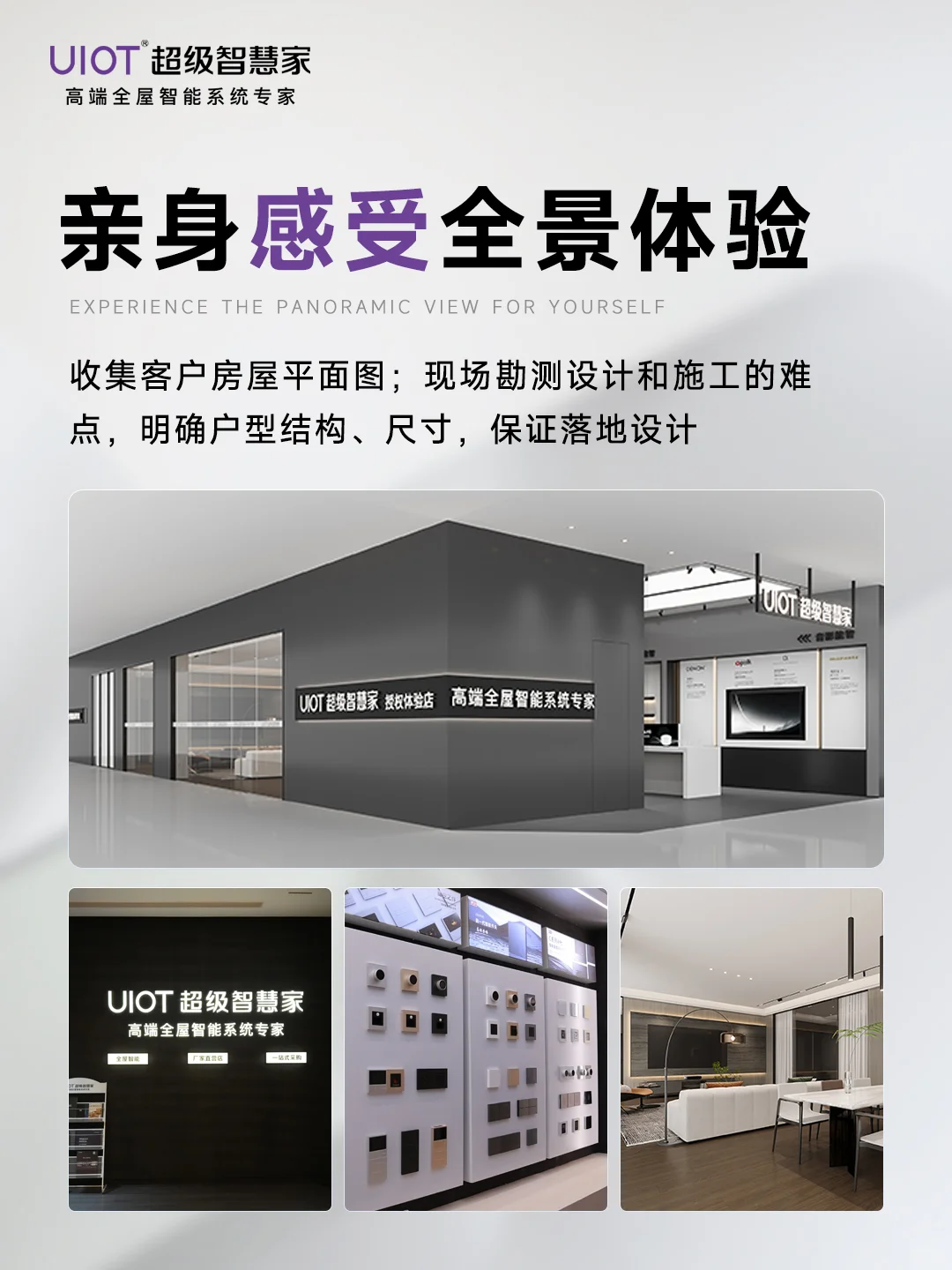 UIOT八星服务凭什么出圈？开工到入住无忧！