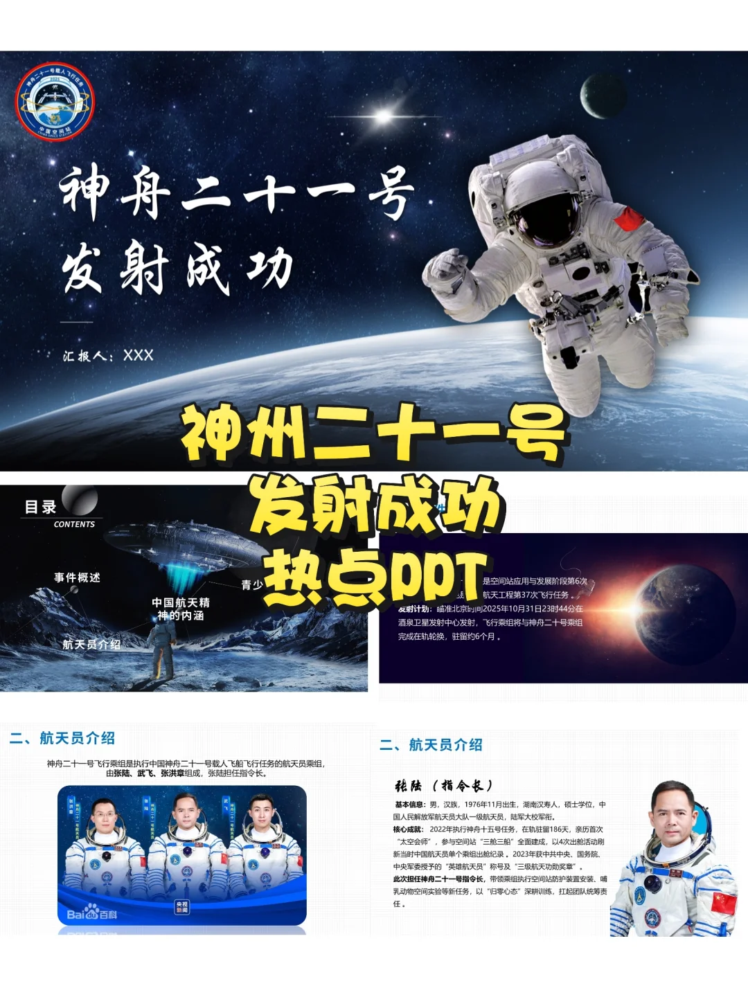 神州二十一号发射